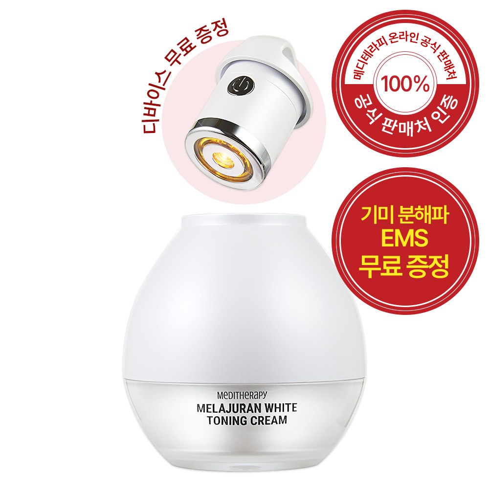 메디테라피 멜라쥬란 화이트 토닝 크림 + EMS 디바이스: 환한 피부를 위한 혁신적인 세트
