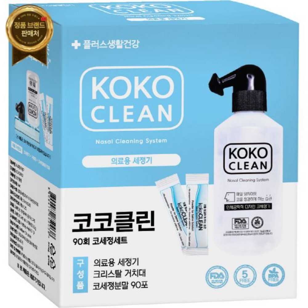 코코클린 코세척기: 김희철의 선택, 건강한 코를 위한 필수템