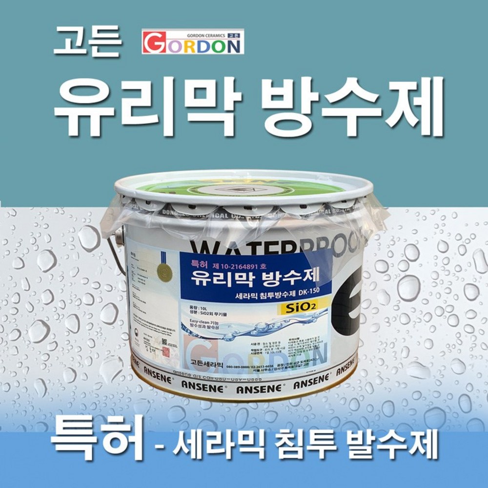 완벽한 방수 솔루션을 찾는다면 DK-150이 정답입니다.