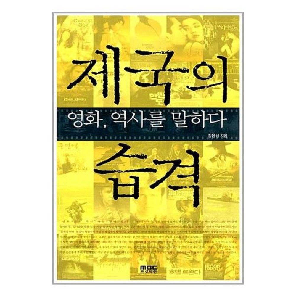 [58-4-1][중고-상] 제국의 습격 - 영화사/이론 | 쿠팡