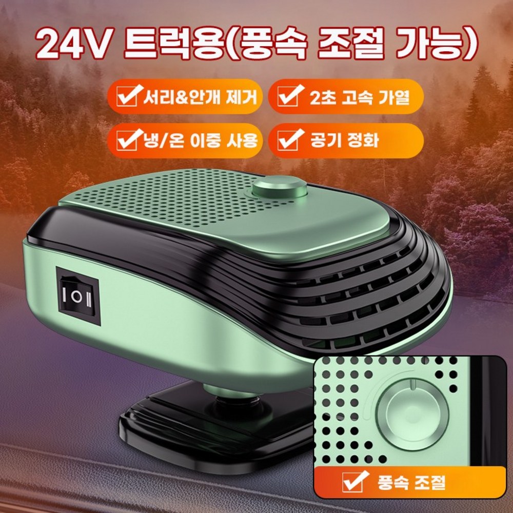 자동차 히터 12V 24V 차량용 PTC 온풍기 2단 풍속 조절 저소음 120W, 1개, 24V+흰색