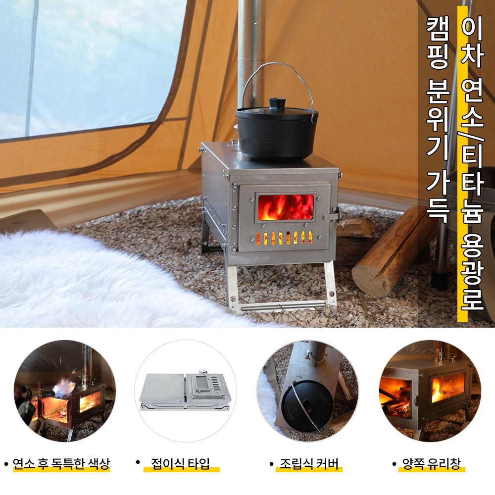 Soomloom 0.8 티타늄 접이식 난로: 캠핑의 품격을 높이는 궁극의 선택