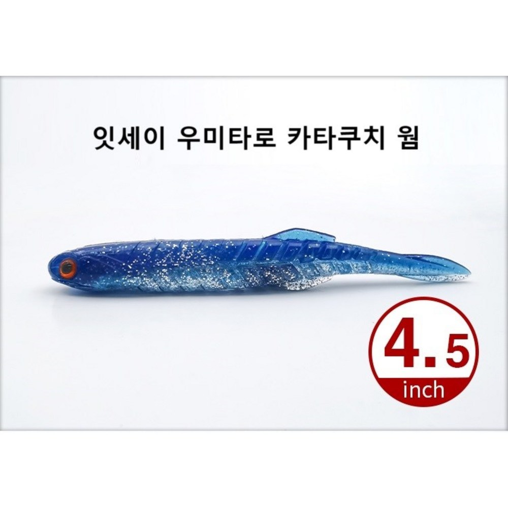 멸치의 유혹, 잇세이 우미타로 카타쿠치 웜으로 짜릿한 손맛을!