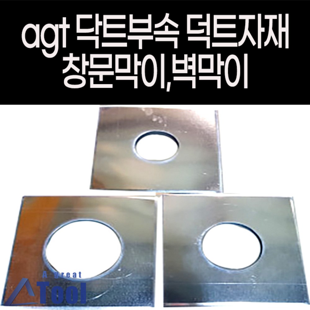 AGTstore 창문막이로 쾌적하고 건강한 공간을 완성하세요.