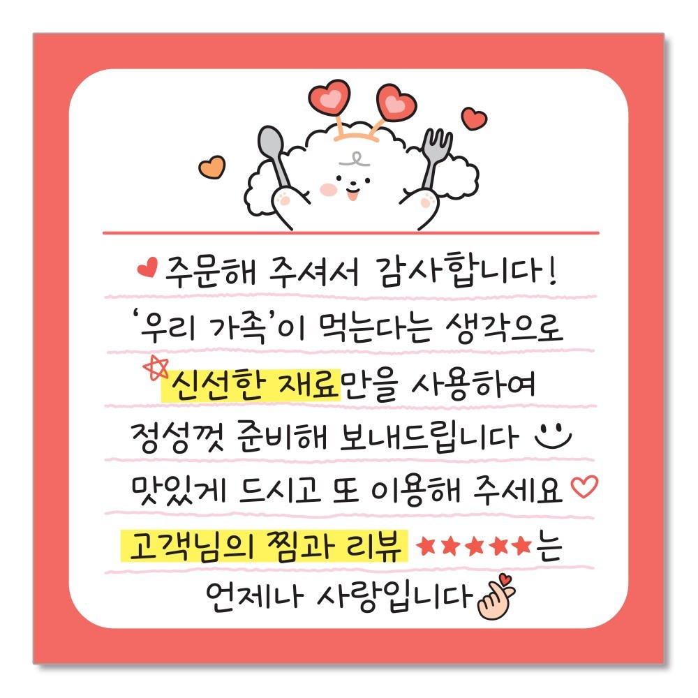 [빵고&덕심이] 손글씨 손편지 스티커 70mm 배달 리뷰 메모 써비스 뇌물 음식점 쇼핑몰 포장 캐릭터 메모지스티커, 4.우리가족-핑크, 1000개