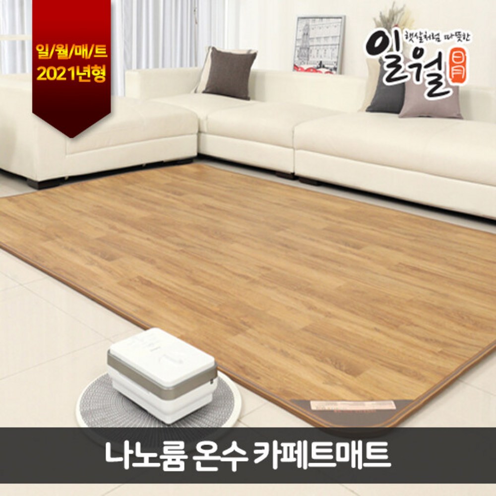 합리적인 가격으로 누리는 따뜻하고 포근한 겨울, 일월 나노륨 온수카페트매트