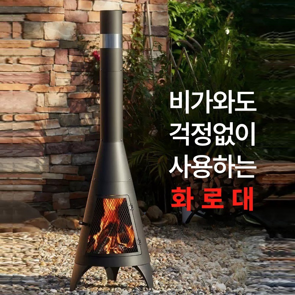 비와 눈에도 끄떡없는 완벽한 불멍, 모닥 워터프리 화목난로
