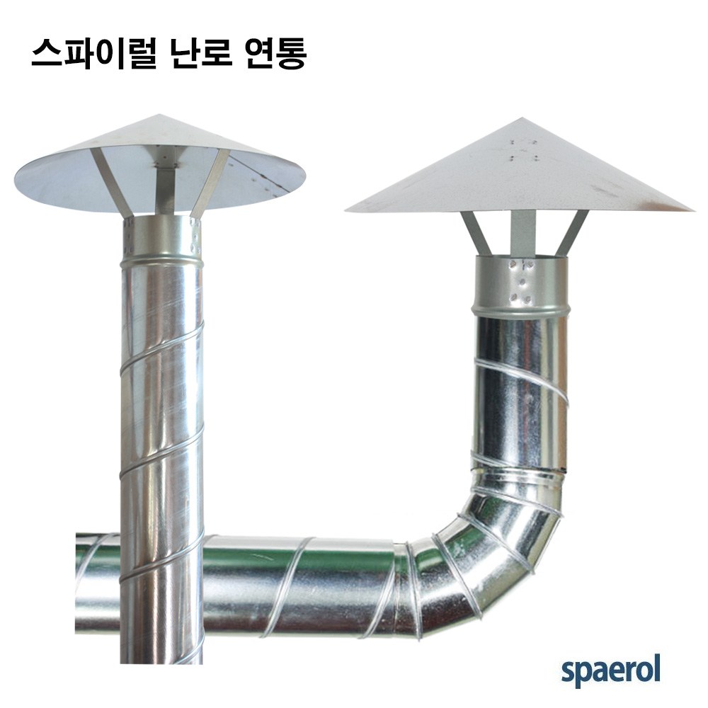 찬바람을 막는 포근한 동반자: 스파이럴 난로연통
