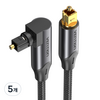 벤션 90도 회전형 하이파이 오디오 광 사운드바 Toslink 각대각 SPDIF 케이블, BKDBF-1m, 블랙, 5개