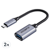 케이블타임 USB3.2 10Gbps C타입 OTG 젠더 케이블, 그레이, 2개, 15cm