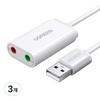 유그린 USB 사운드카드 어댑터 외장형, US205, 3개