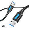 벤션 USB 3.0 AM AM A to A 고속 케이블, 2개, 0.5m