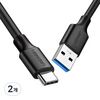 유그린 USB3.1 Gen1 C타입 to USB3.0 고속충전케이블, 0.5m, 혼합색상, 2개