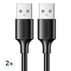 유그린 USB 2.0 AM to AM 케이블, 0.5m, 혼합색상, 2개
