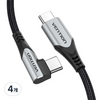 벤션 100W 직조 90도 C타입-C타입 고속 충전 케이블, 0.5m, 4개