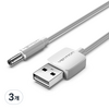 벤션 USB A-DC 3.5mm 충전케이블 CEX, 1.5m, 화이트, 3개