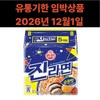오뚜기 진라면 순한맛 120g, 15개