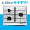 Haatz 빌트인 가스레인지 3구 방문설치, LNG, HGR-3050SDBH