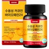 센트휴 수용성 커큐민 바이오페린2X, 1개, 120정