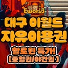 [★할로윈특별가] 종일 자유이용권