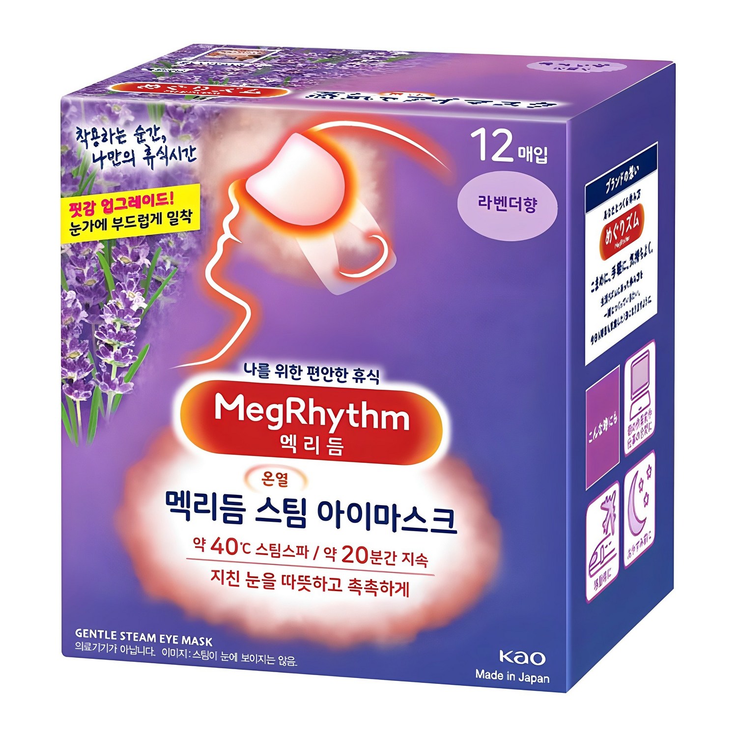 멕리듬 스팀 아이마스크 수면안대 라벤더향, 12개입, 2개
