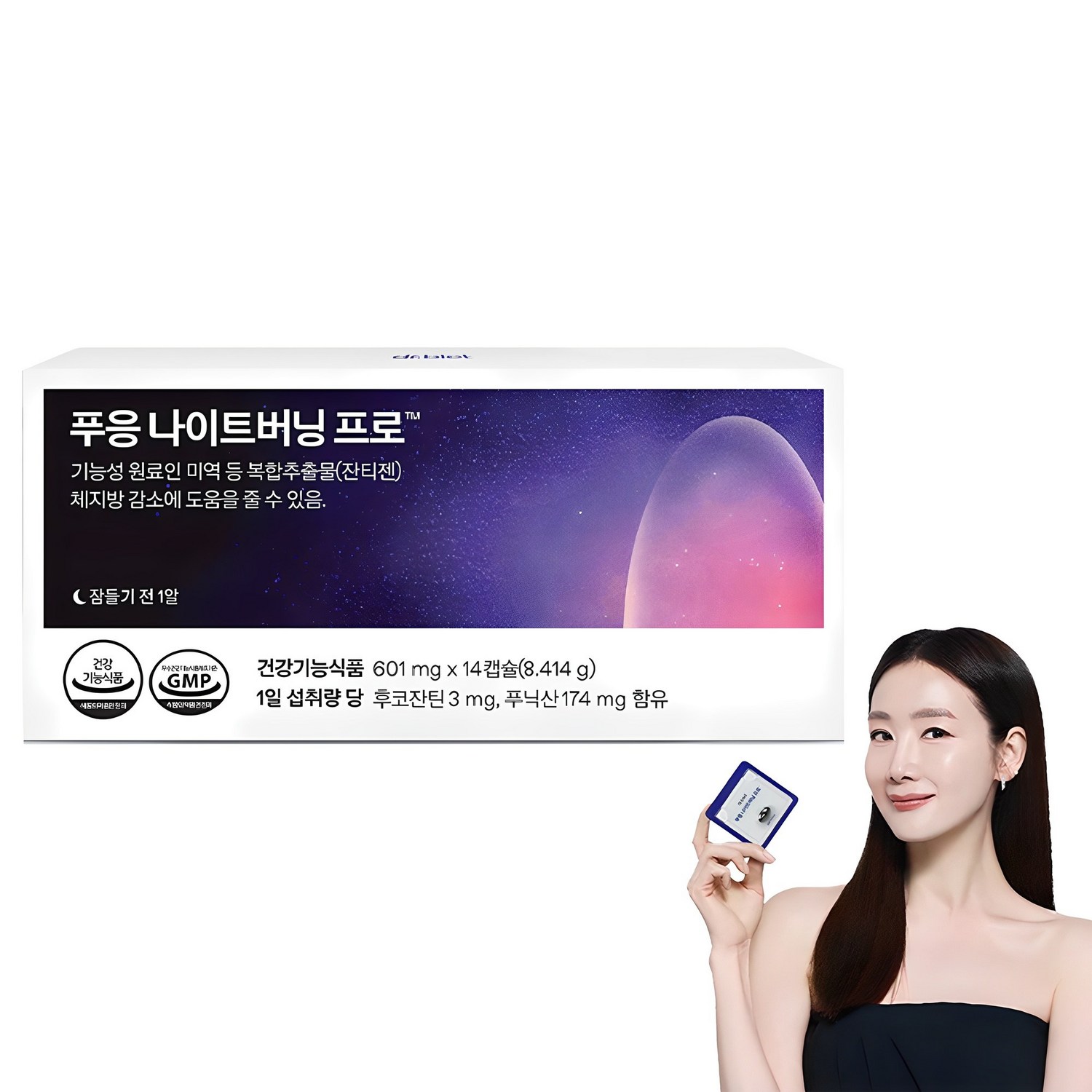 밝은 피부, 안녕하세요! 푸응 나이트버닝 프로로 밤새 아름다움을 쇄신하세요.