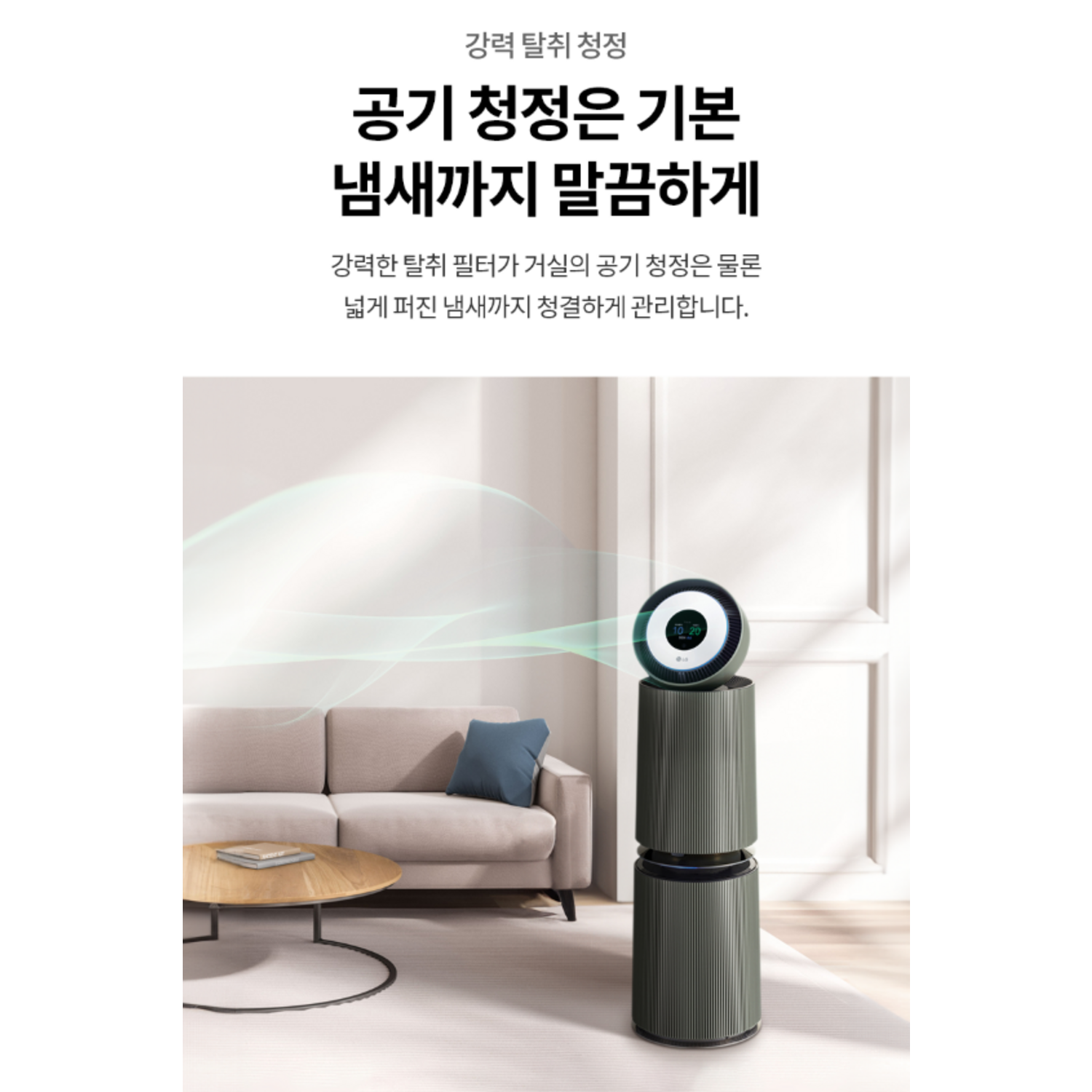 LG 퓨리케어 오브제컬렉션 AS334NG4C, 깨끗한 공기와 스마트한 삶을 디자인하다