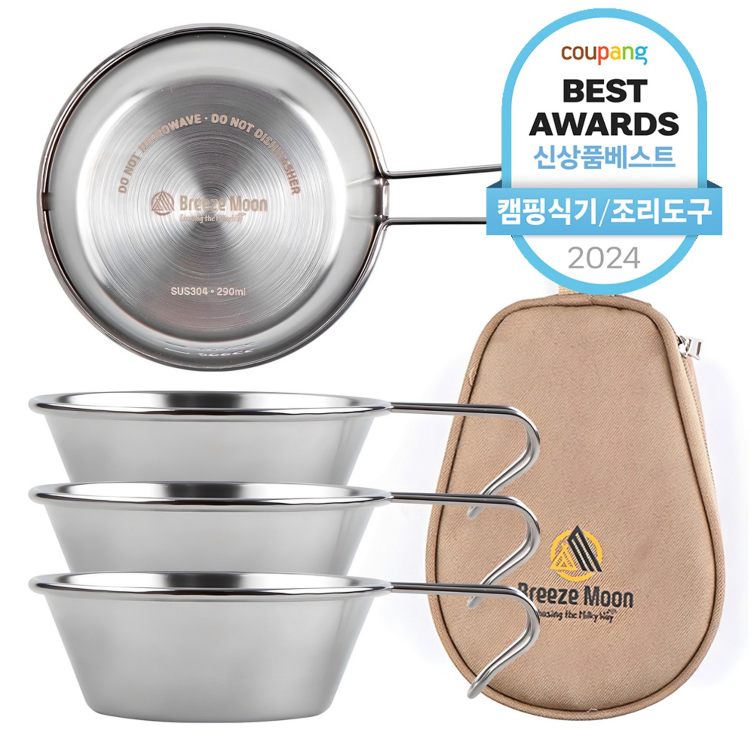 브리즈문 스텐 304 시에라 컵, 품격 있는 실버 세트 시에라컵