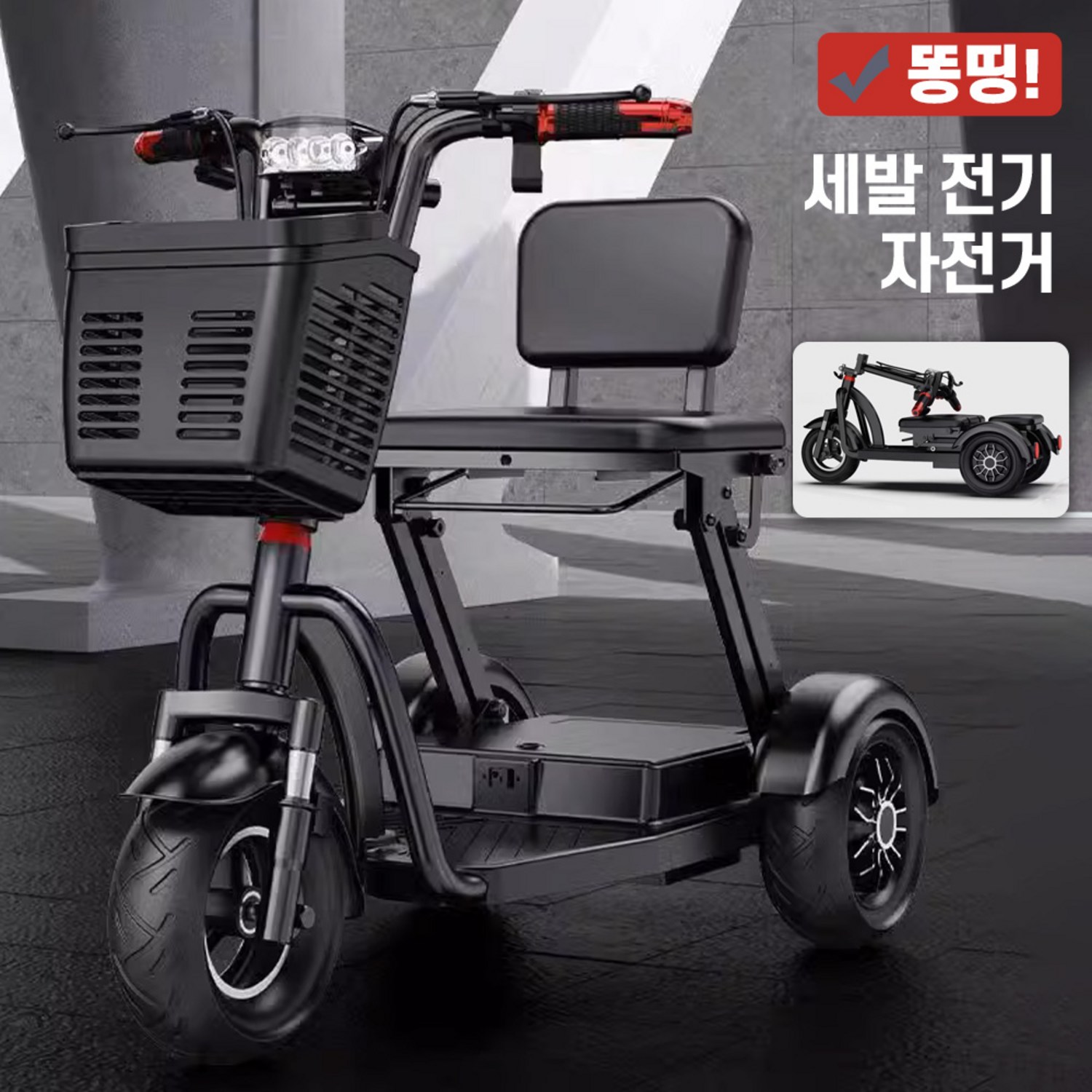 접이식 세발 전기자전거로 편안하게 이동하세요