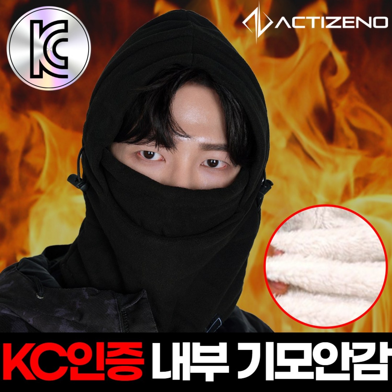 액티제노 열이 빠져나가지 않는 혹한기 기모 바라클라바
