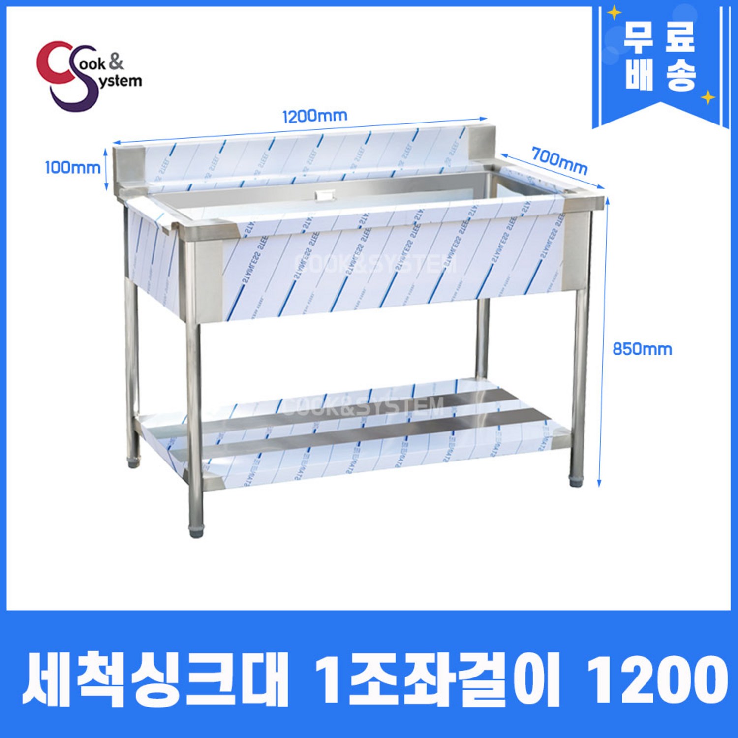 깨끗한 주방, 행복한 식사를 위한 필수품, 업소용 세척 싱크대 1조 1200 좌걸이