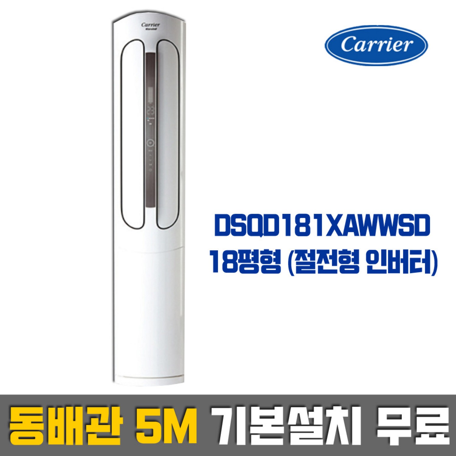 캐리어 업소용 냉난방기로 쾌적함 풀파워 충전!