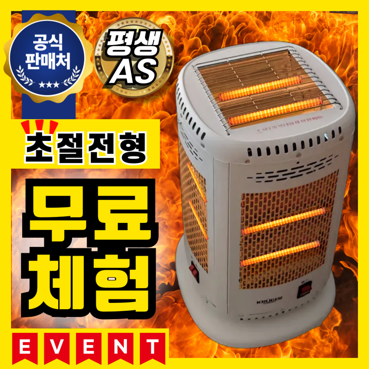 5면 발열로 빈틈없이 따뜻하고, 절전 기능으로 경제적인 크루거저머니 오방난로