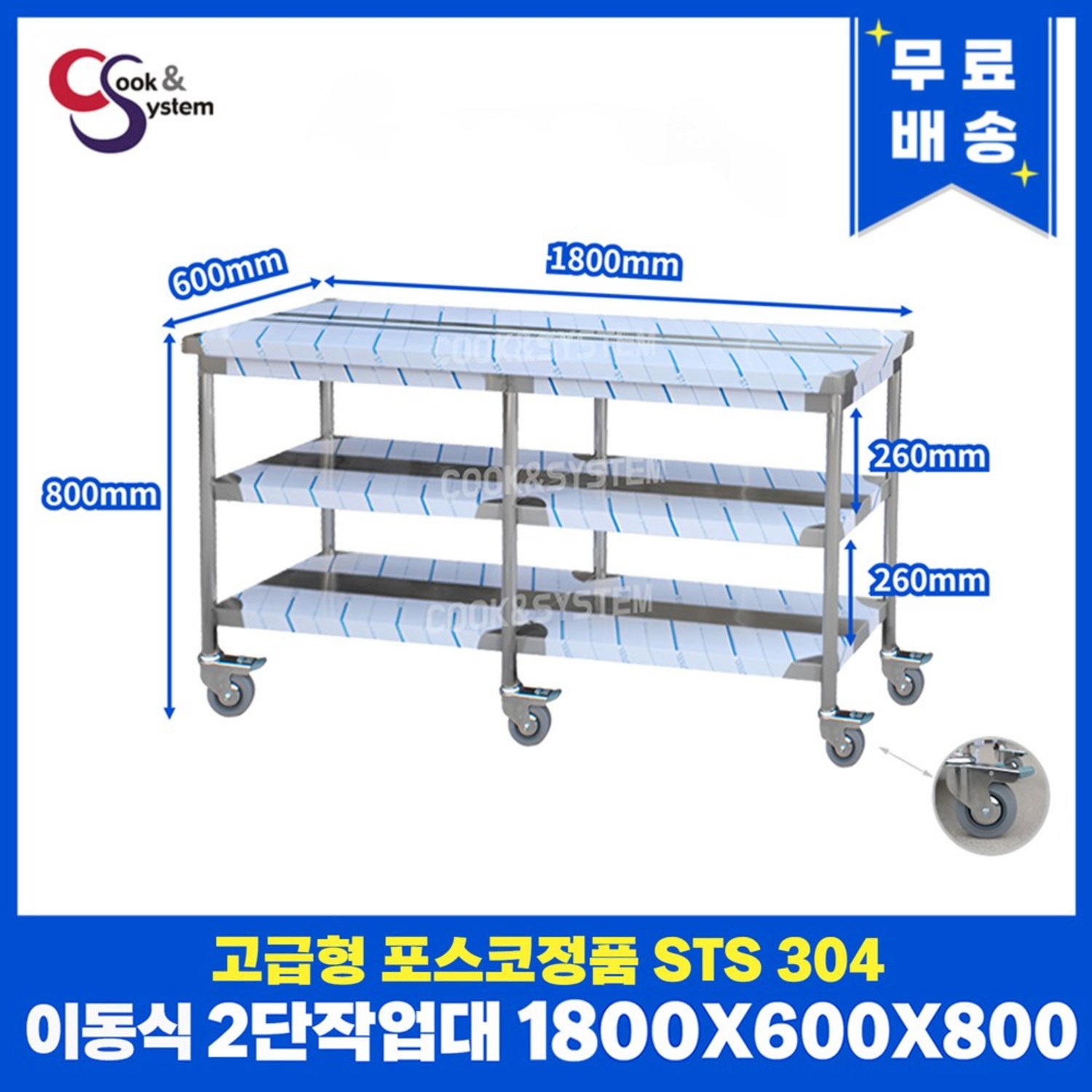 주방의 품격을 높이는 포스코 정품 STS 304 이동식 작업대
