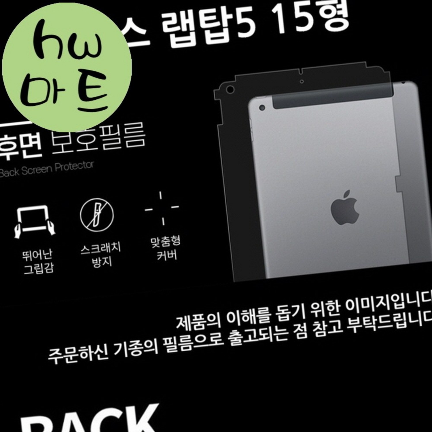 서피스 랩탑5 15형 후면 스크래치 방지 보호 필름 선명한필름