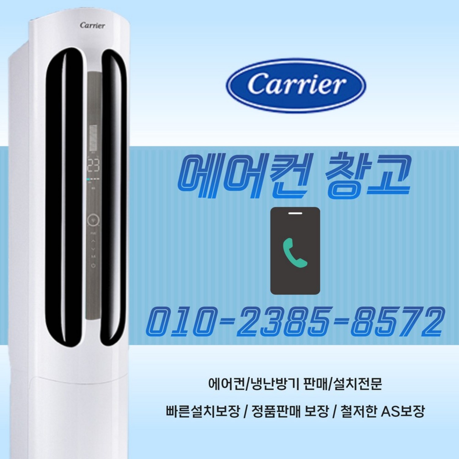 캐리어 에어로 18단 스탠드 에어컨 인버터 냉방, 16형 스탠드에어컨 DSCC161XAWWMD