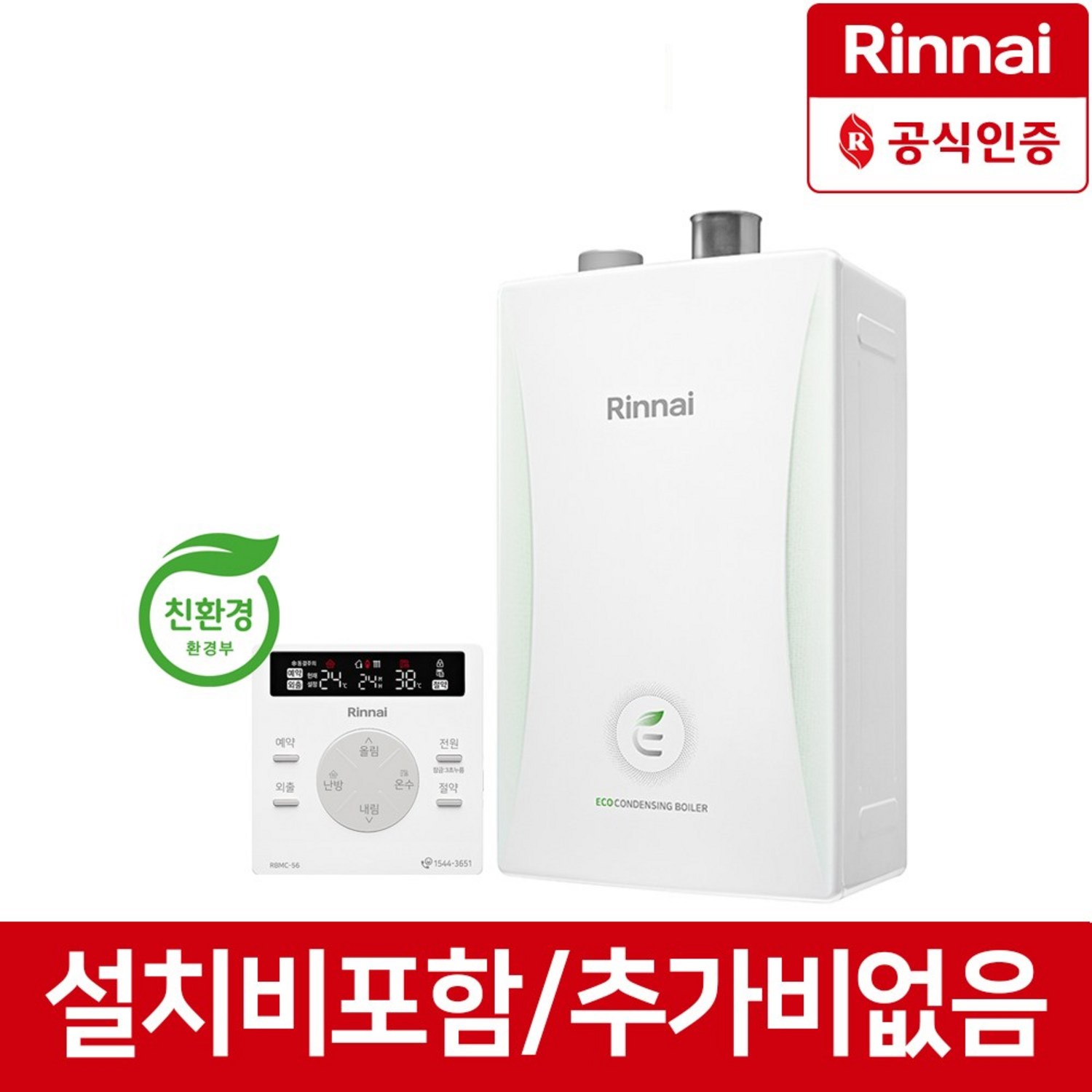 신한유통 린나이 R331S 13KF, 따뜻함과 환경을 모두 잡는 완벽한 선택!