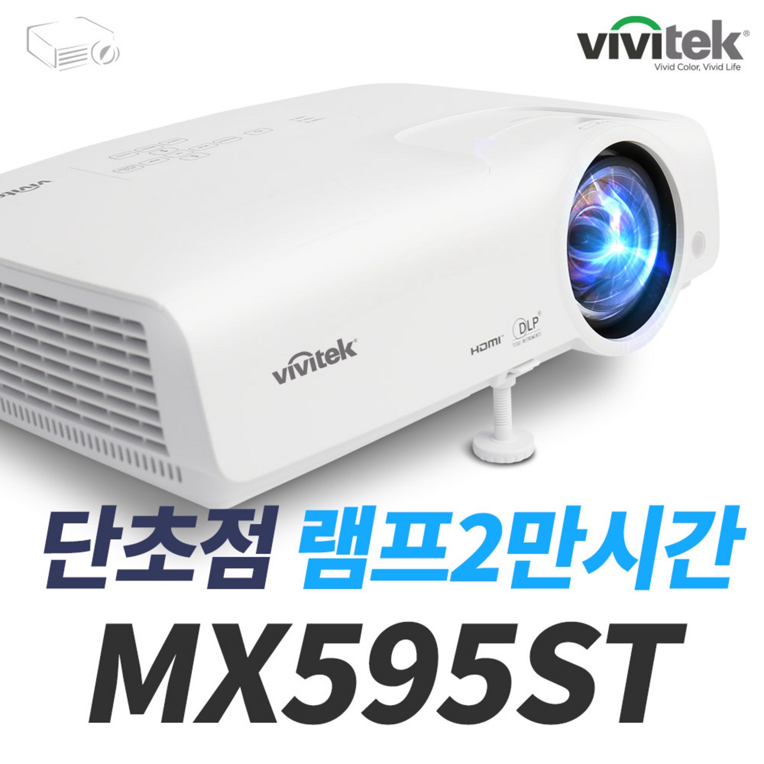 다양한 요구사항을 충족시키는 비비텍 단초점 빔프로젝터