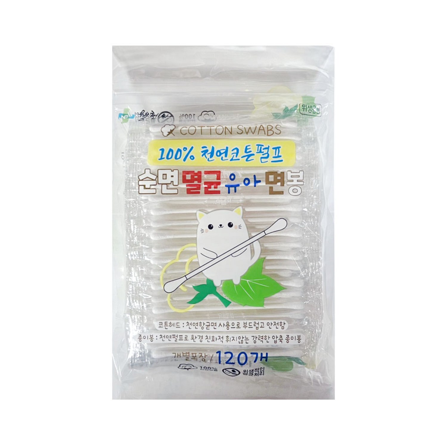 웰천사 개별포장 천연코튼 멸균 면봉 100개 유아면봉, 1개, 120개입