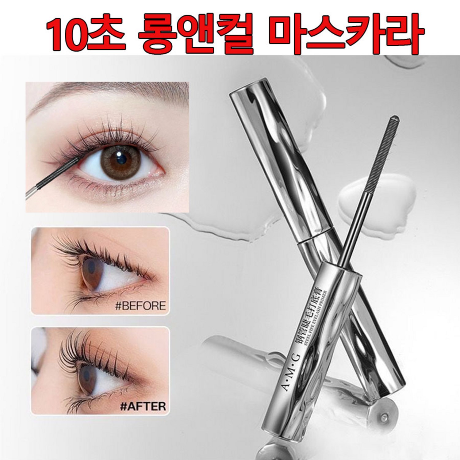 천연 성분으로 또렷한 눈매를 연출하는 마스카라 속눈썹 영양제