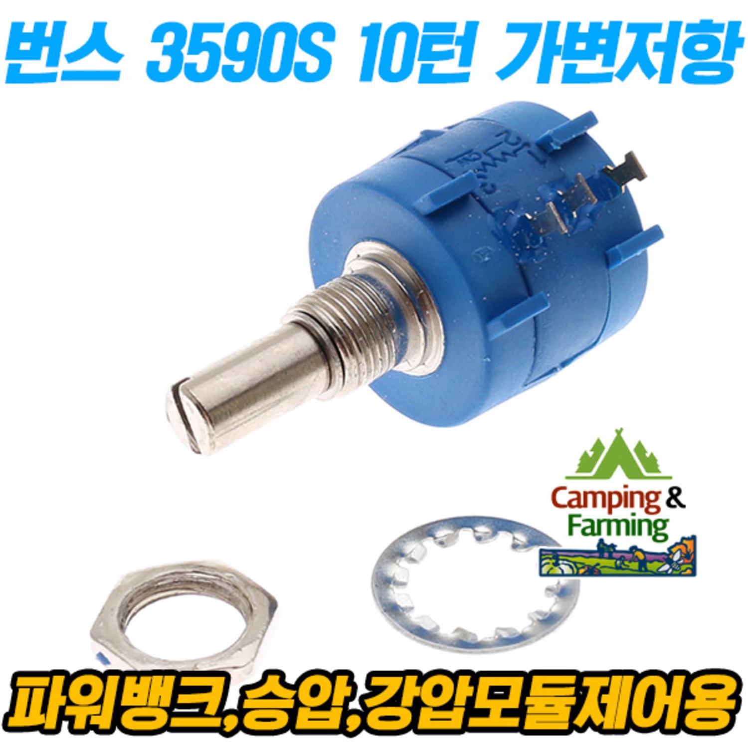 캠팜 BOURNS 3590S-2 10턴 번스 정밀급 가변저항 100~100k옴, 100k옴[저항만구..., 1개