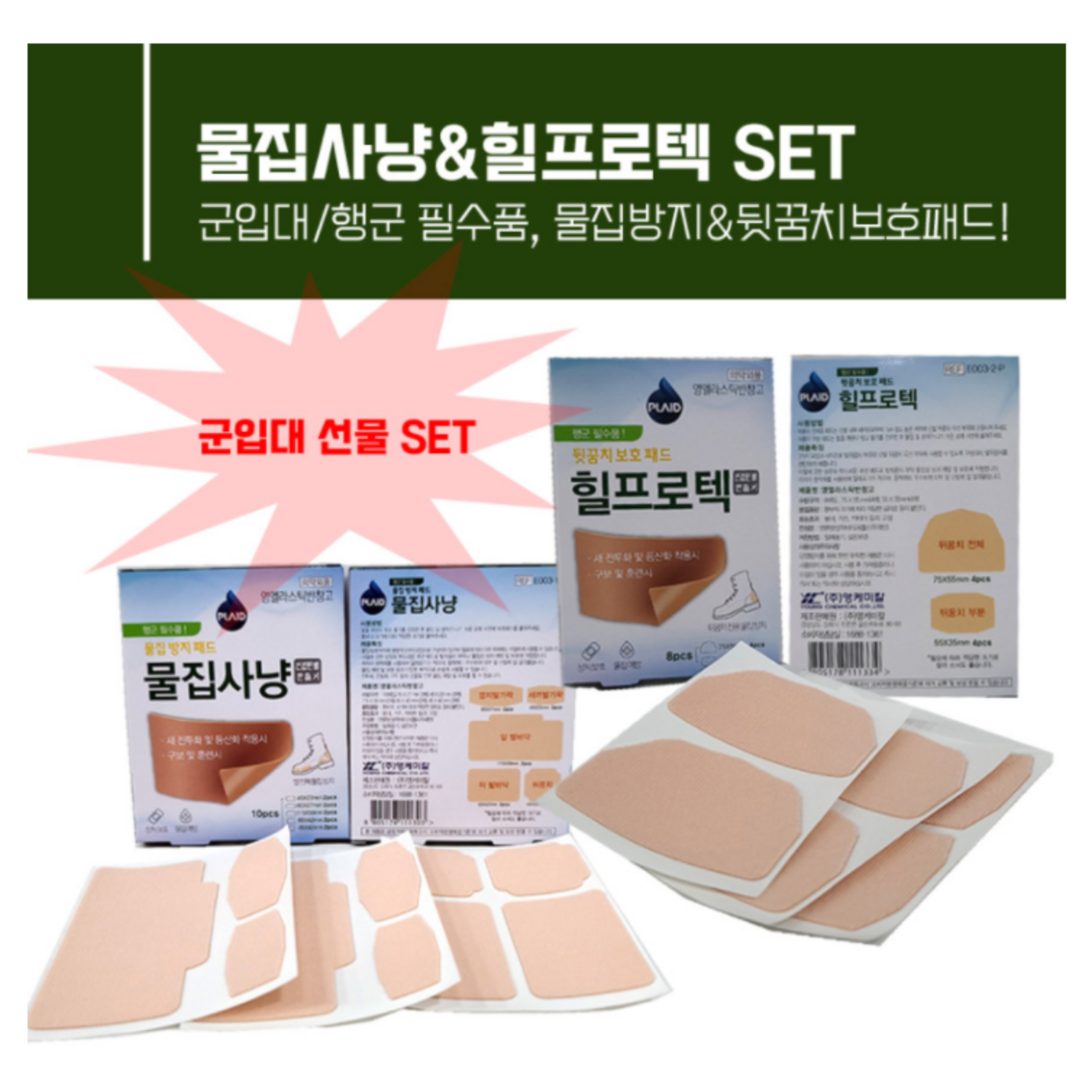 뒷꿈치 보호 패드 및 물집 예방 패드 세트 – 군입대 행군 필수 아이템! 물집방지패드 뒷꿈치 보호 패드 및 물집 예방 패드 세트 – 군입대 행군 필수 아이템! 물집방지패드