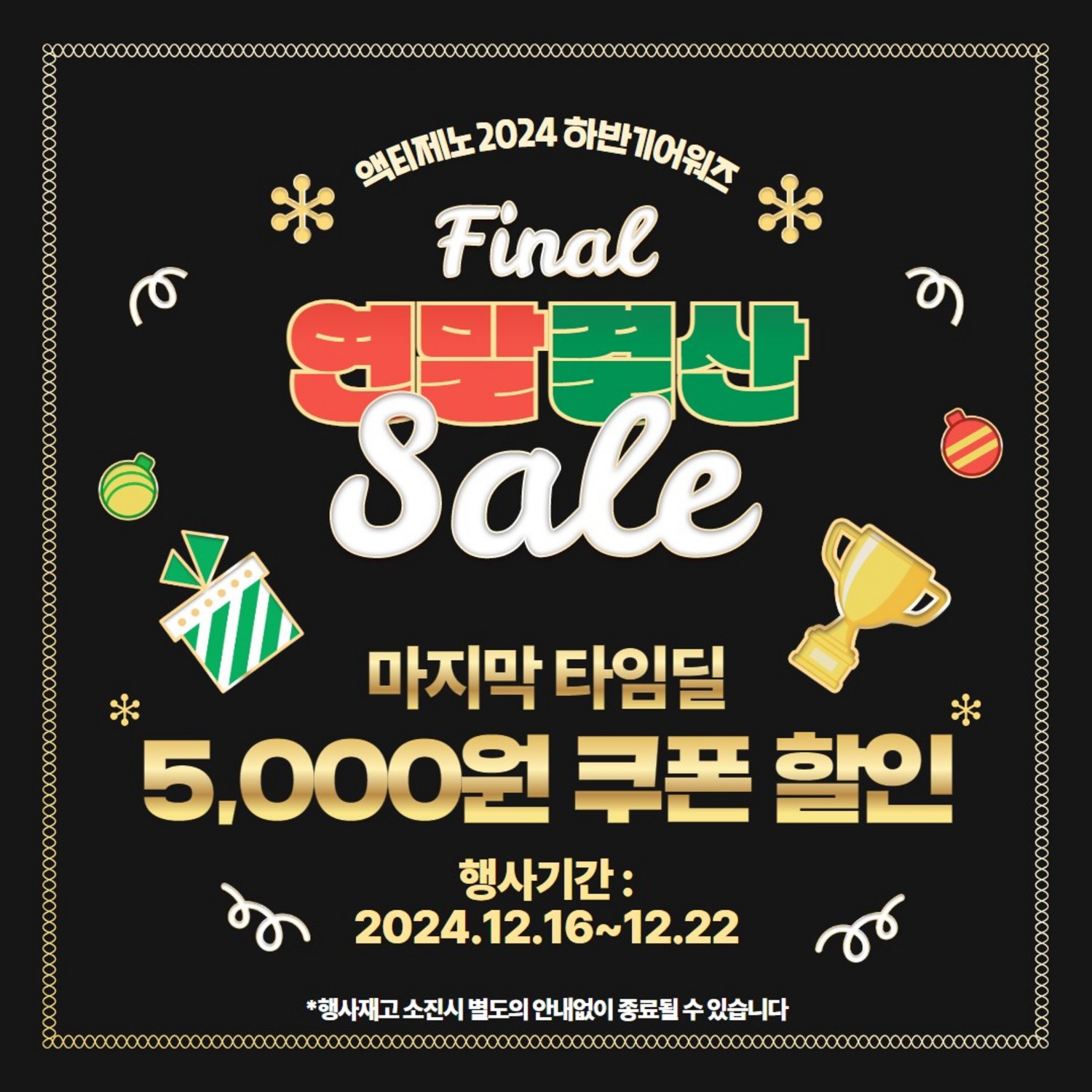 겨울철 필수 아이템