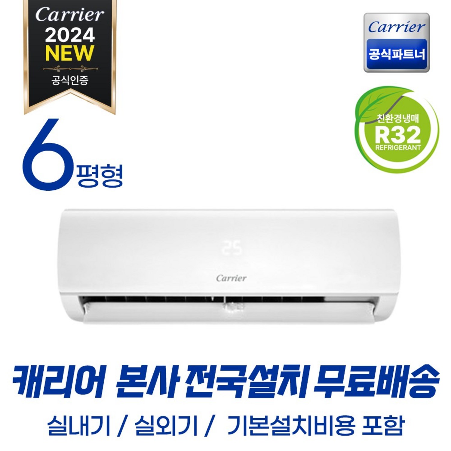 최신형 초절전 인버터 벽걸이 에어컨의 모든 것 캐리어에어컨