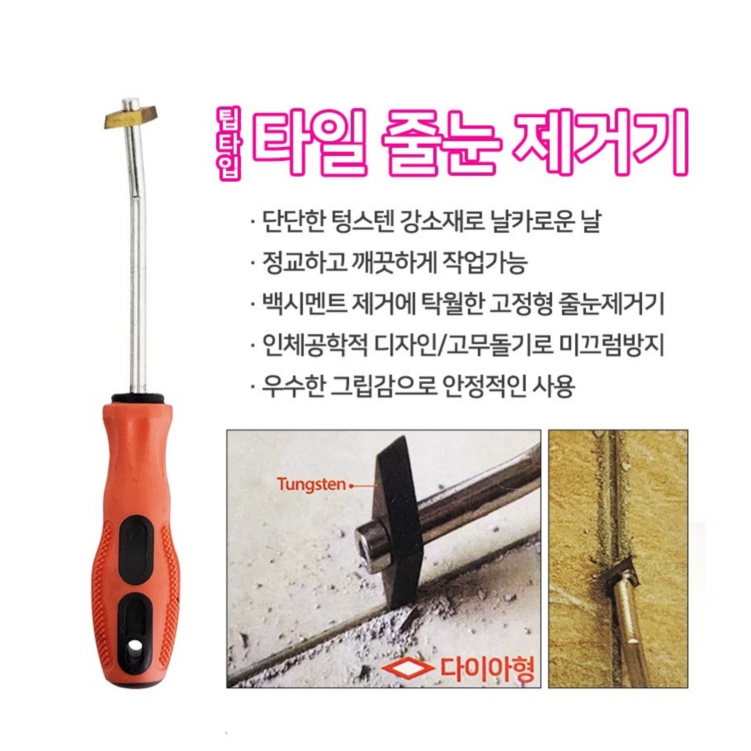 욕실 타일 줄눈을 쉽고 효과적으로 제거하는 리키보이즈 줄눈 제거기