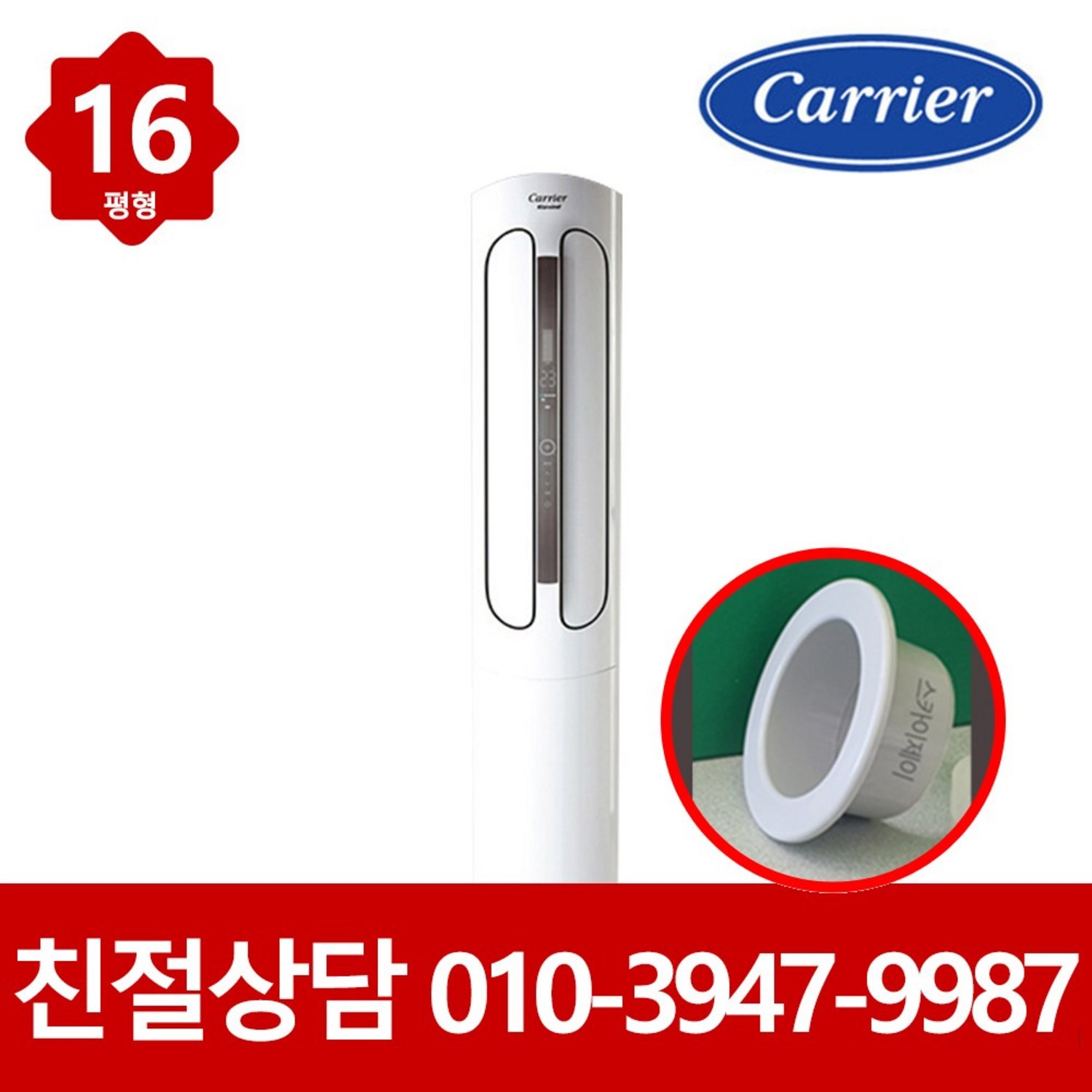 캐리어 DSQC161XAWWSD: 사계절 쾌적함과 에너지 효율을 한 번에!