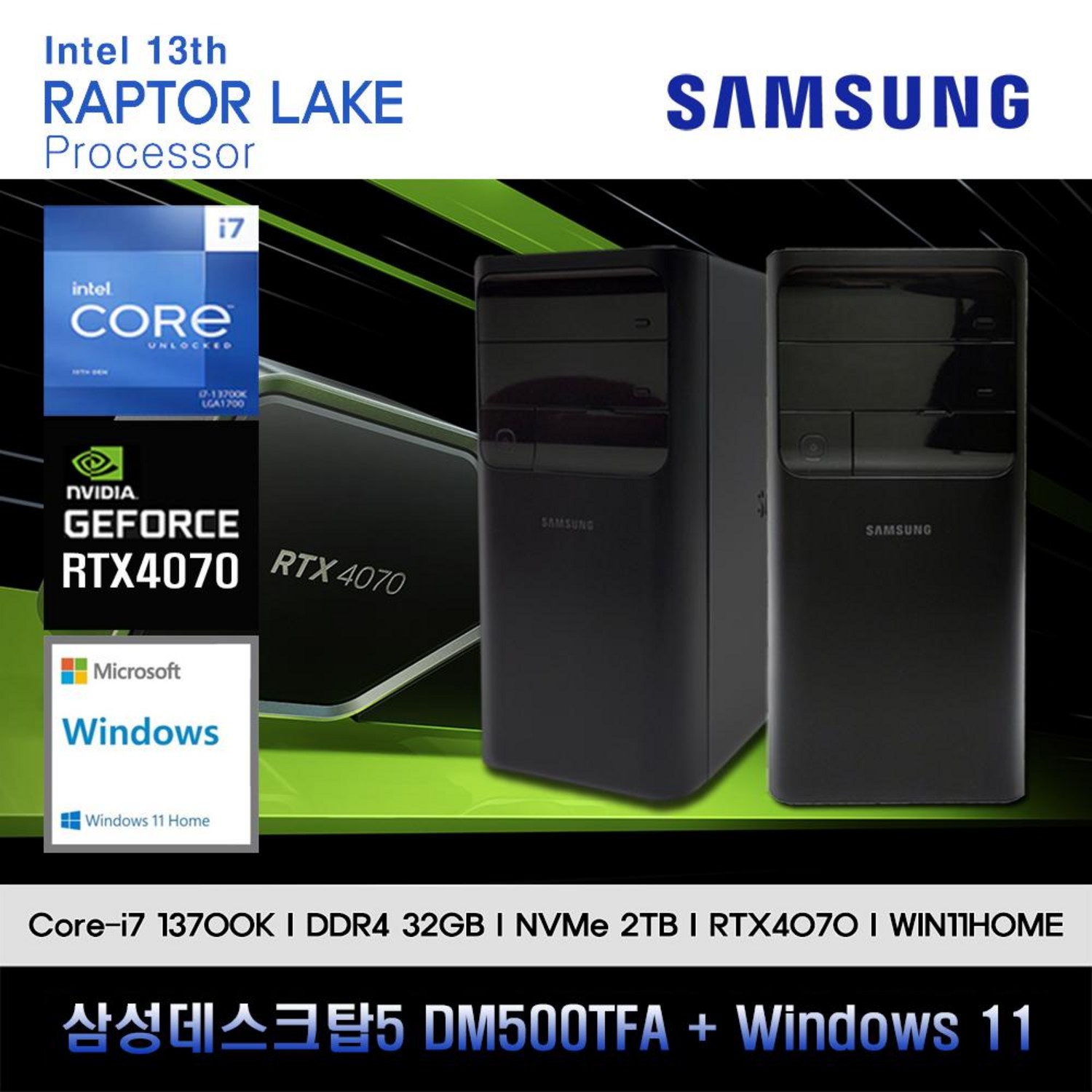삼성데스크탑5 13세대 I7K 컴퓨터 DM500TFA-A7KBSV-RTX4070+WIN11(I7-13700K/32GB ...
