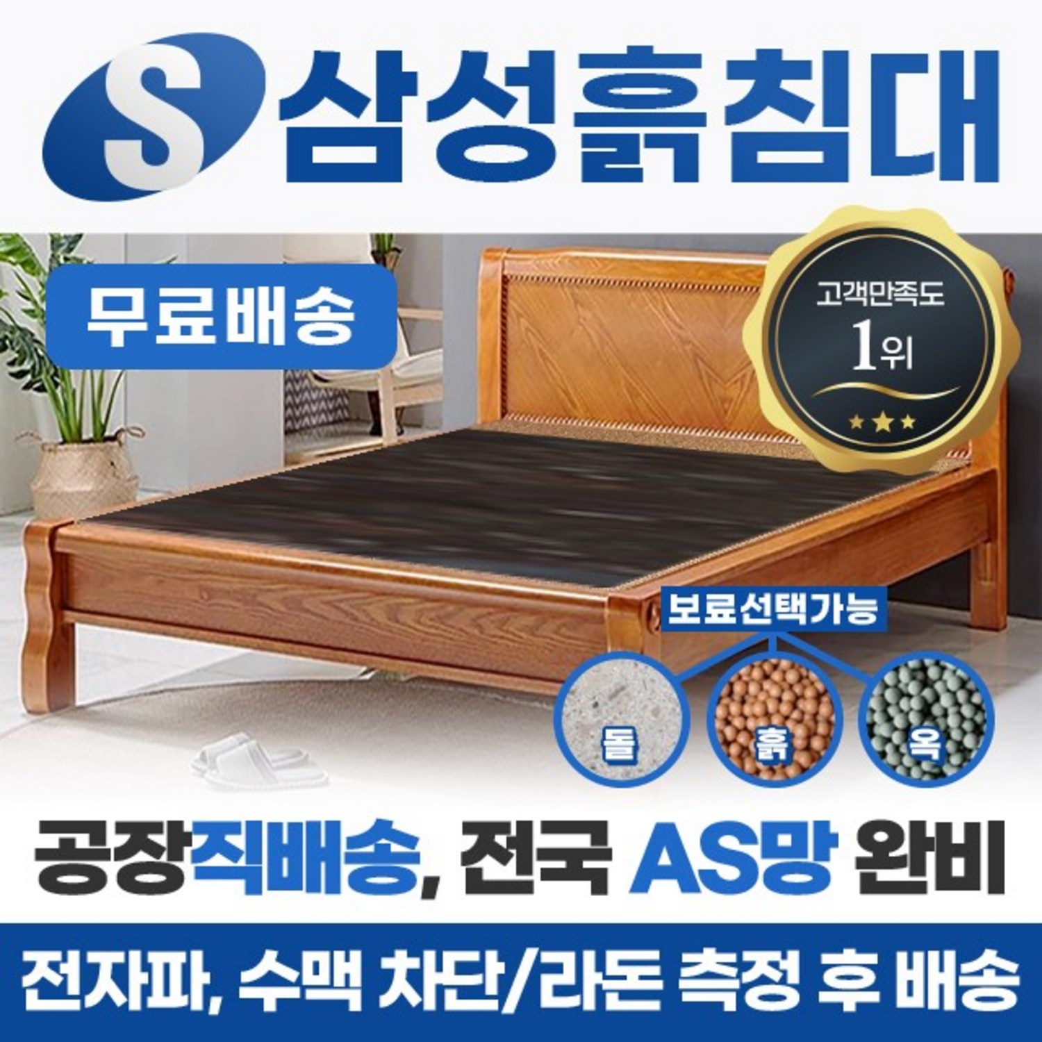 삼성흙침대 2인용 더블 돌침대 퀸 흙침대 Q햇빛