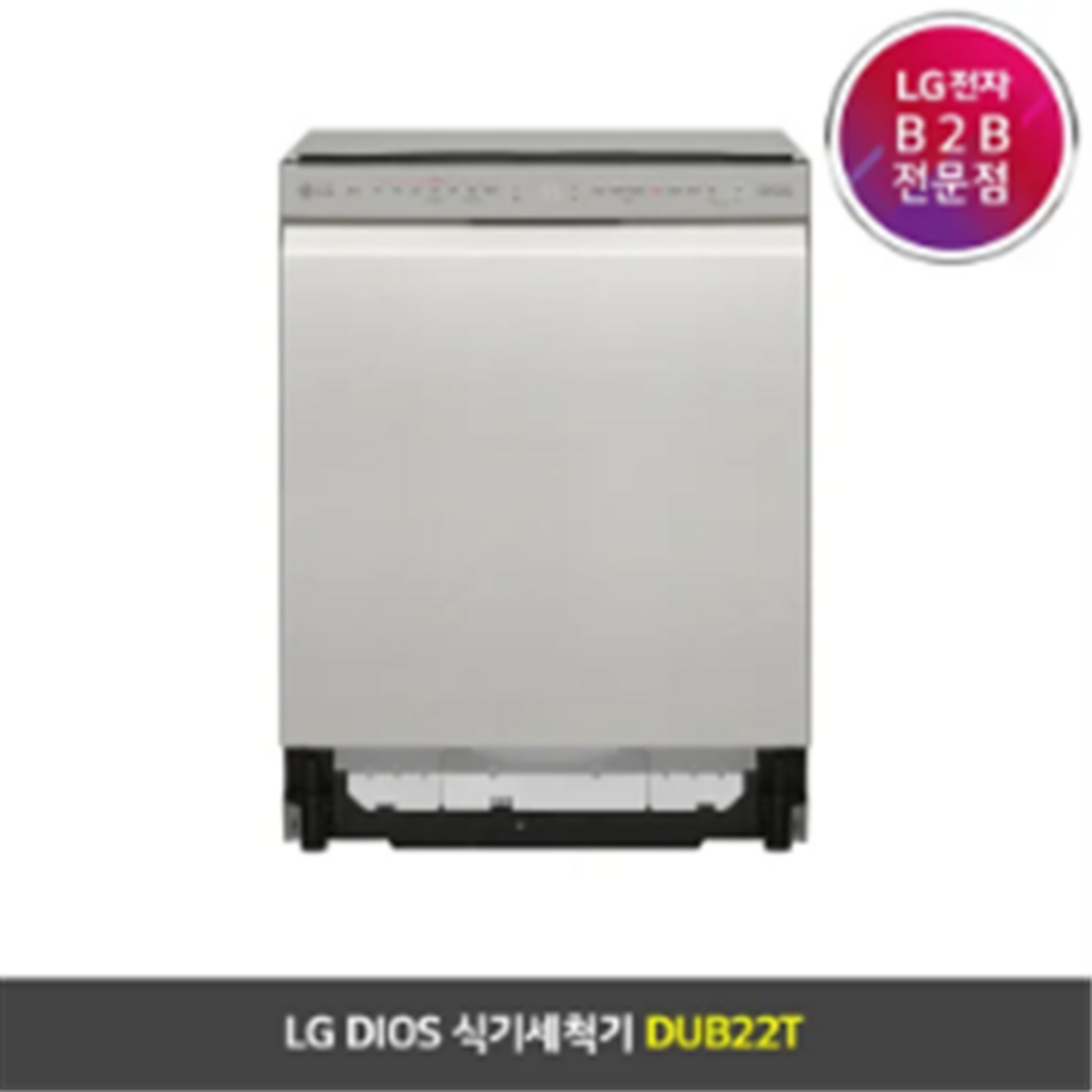[LG전자] DIOS 식기세척기 스팀 (DUB22T)/ 빌트인 전용/ 12인용/ 스테인리스