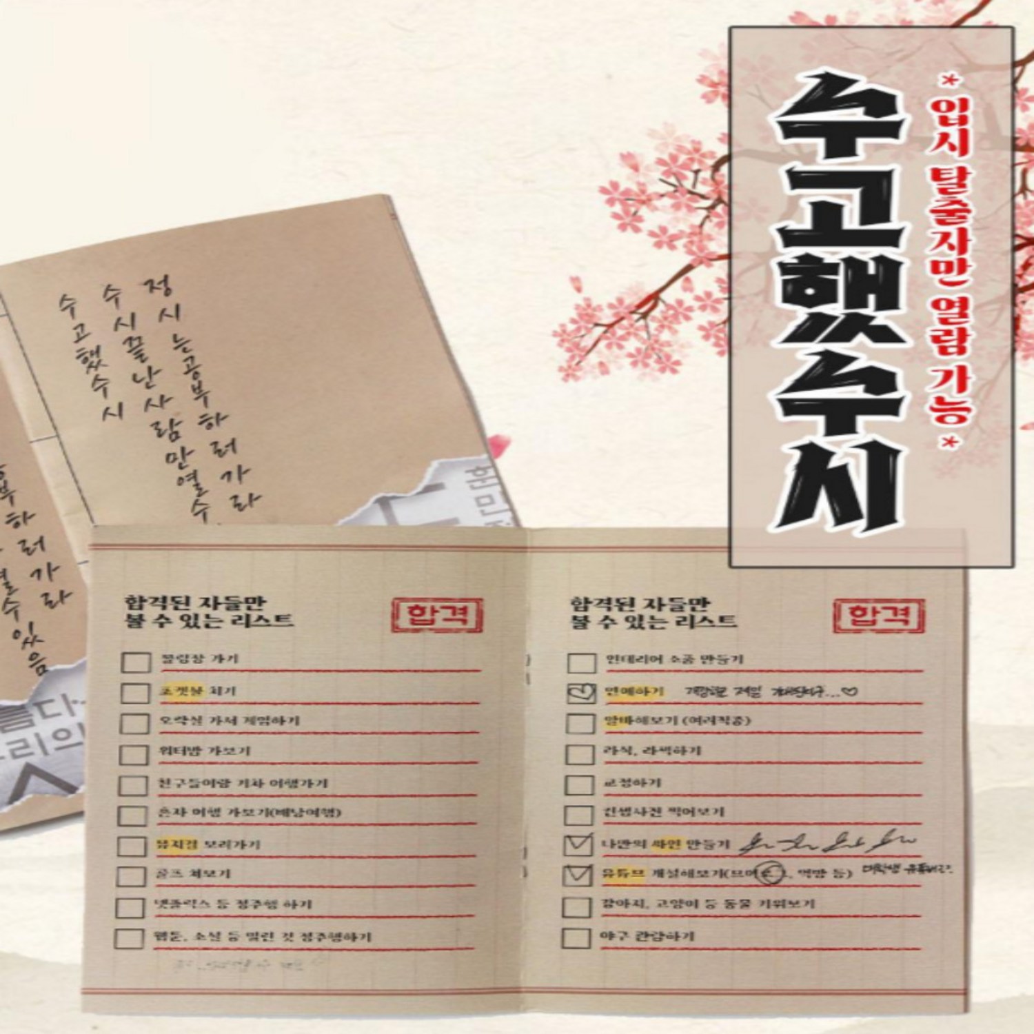 수능 끝, 꿈을 향한 설렘 가득한 시작! 10000YOU 버킷리스트와 함께!